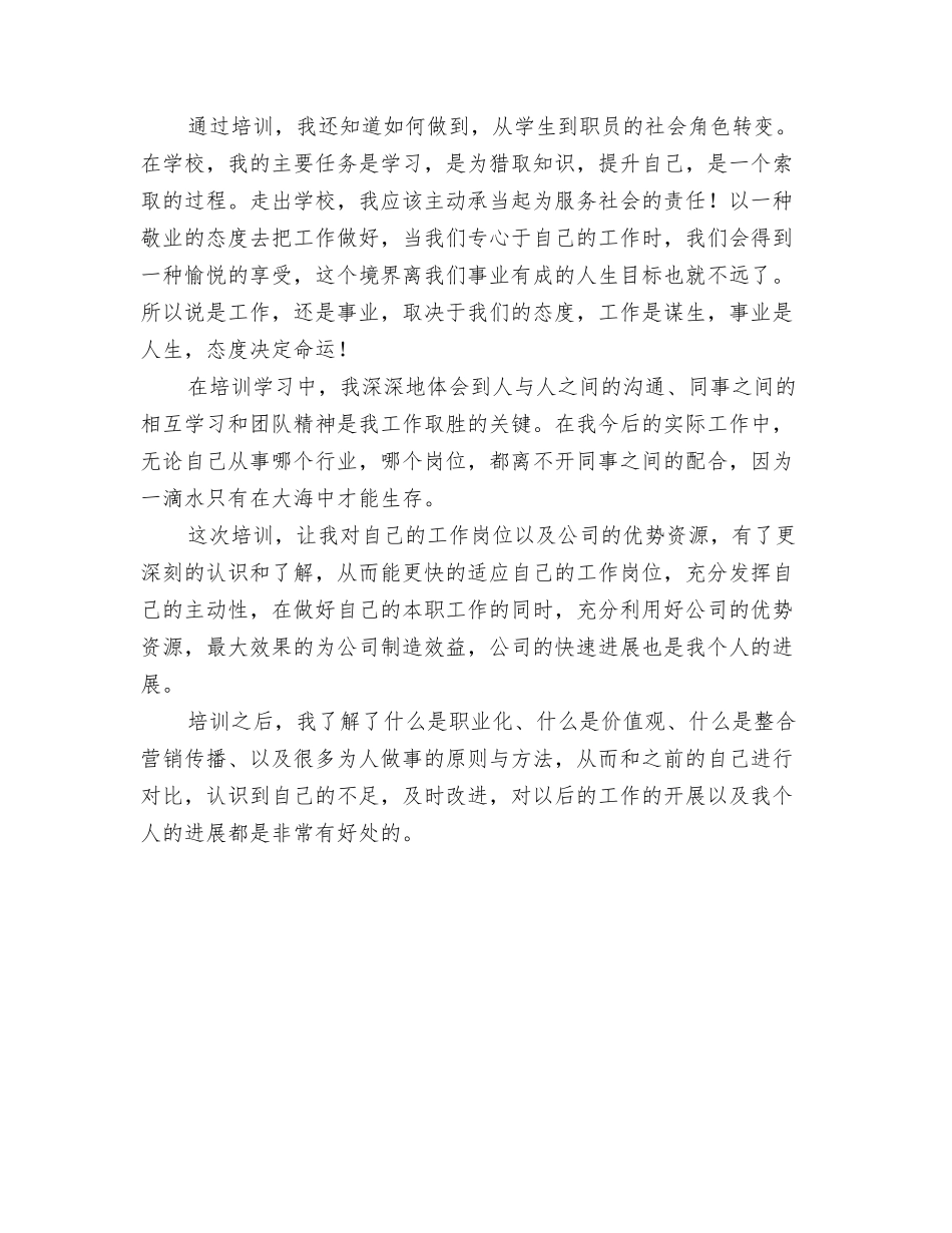 毕业生城市规划专业生产实习总结_第3页