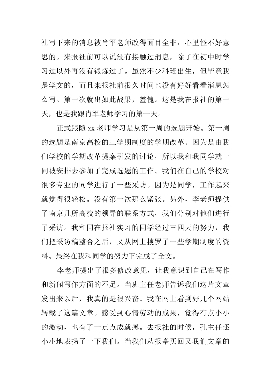 毕业生在报社实习报告_第2页