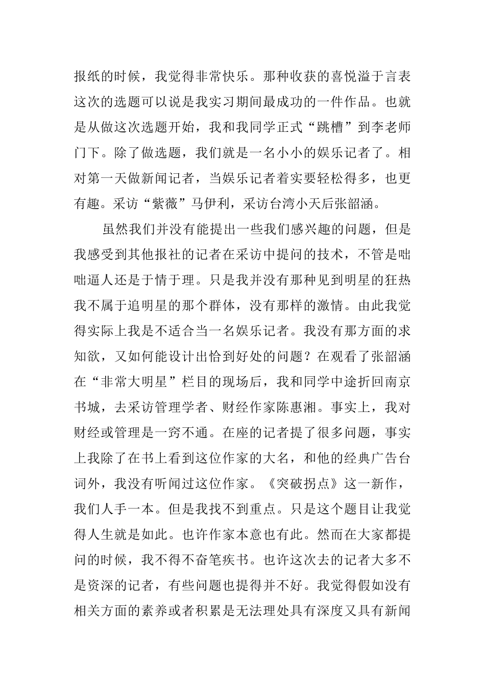 毕业生在报社实习报告_第3页