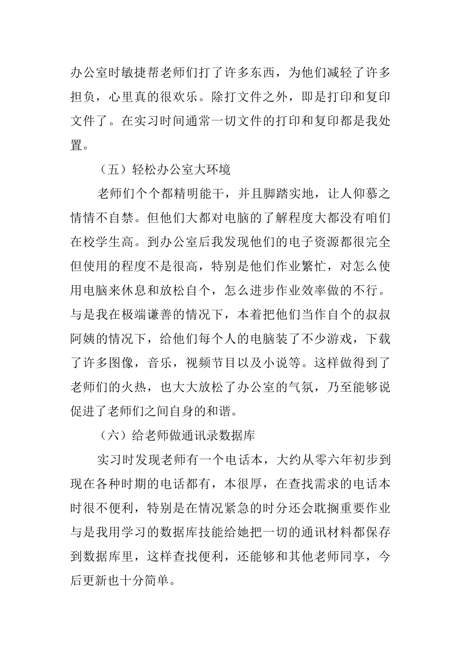 毕业生在公司做行政专员的暑假实习报告_第2页