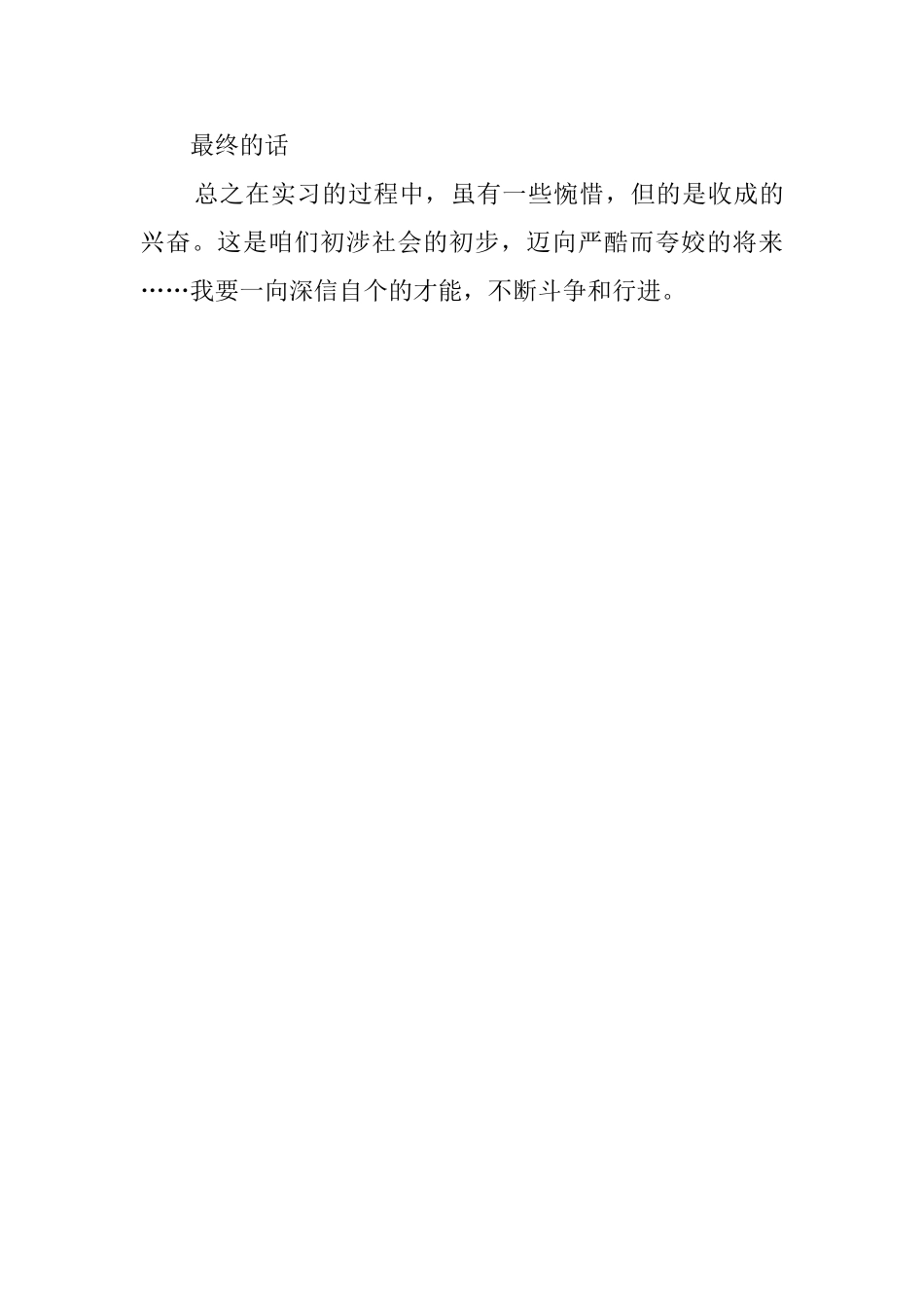 毕业生在公司做行政专员的暑假实习报告_第3页