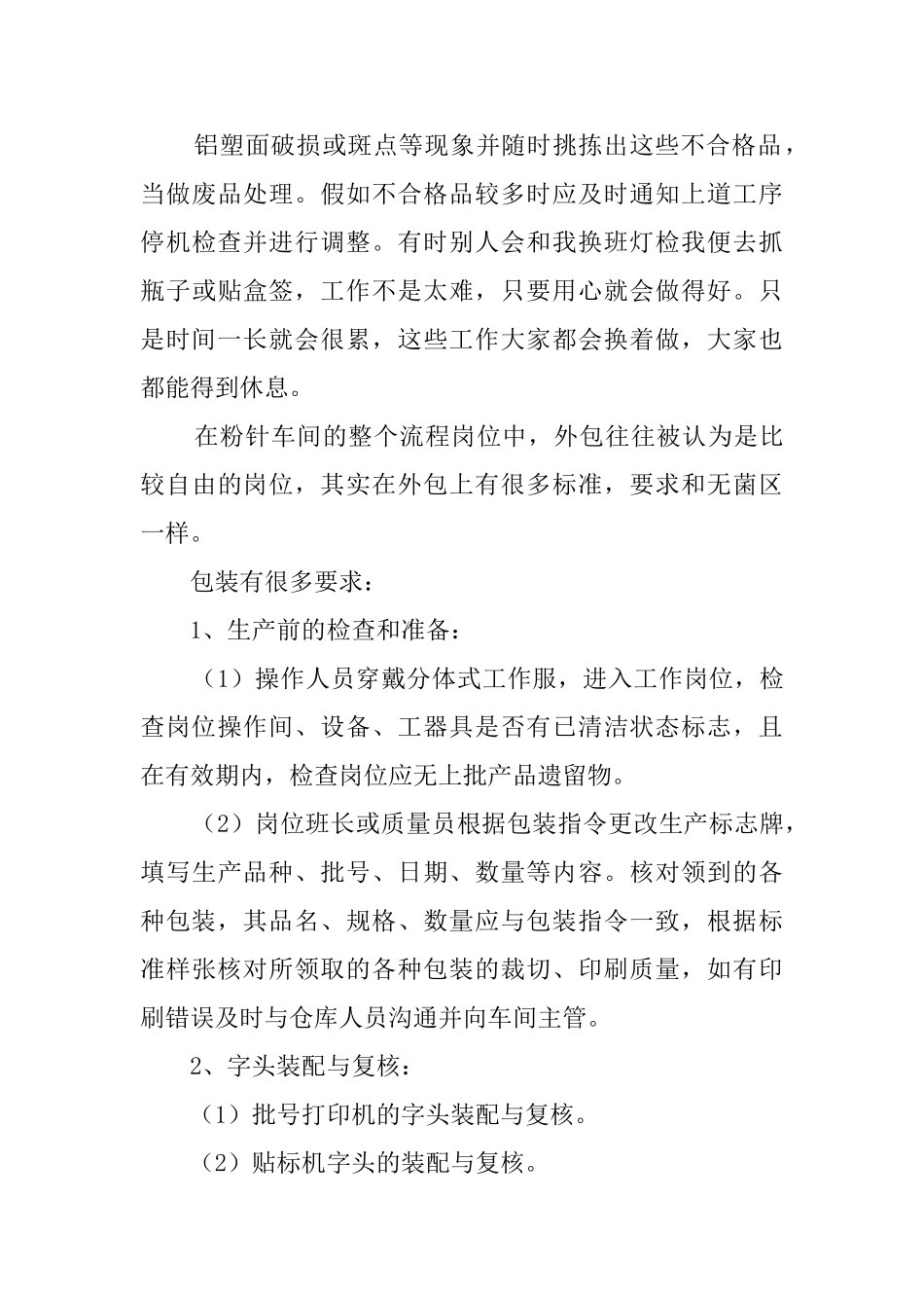 毕业生声控灯检实习报告_第2页