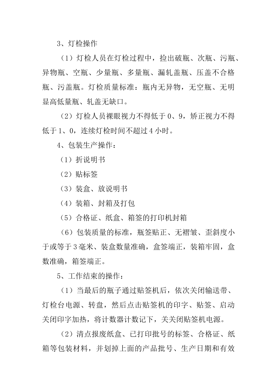 毕业生声控灯检实习报告_第3页