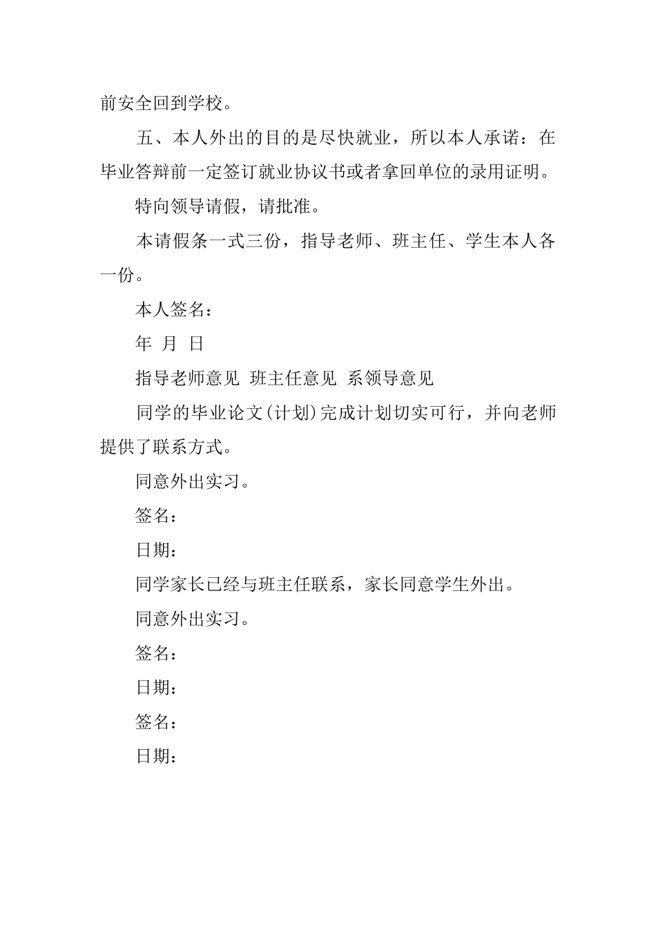 毕业生外出请假条参考_第2页