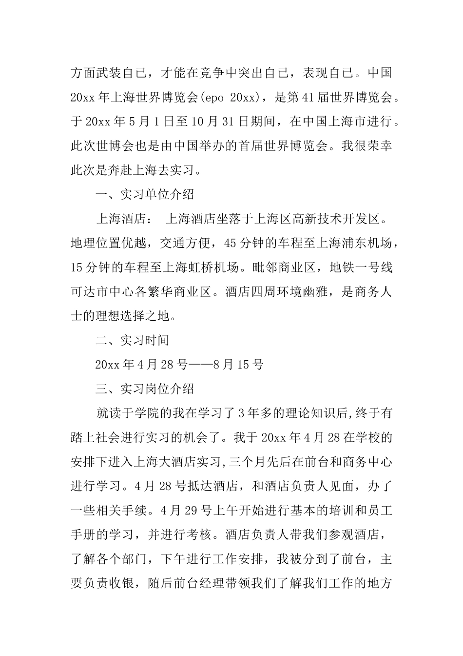 毕业生在酒店工作的实习报告_第2页