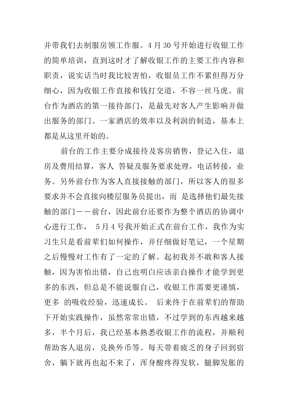 毕业生在酒店工作的实习报告_第3页