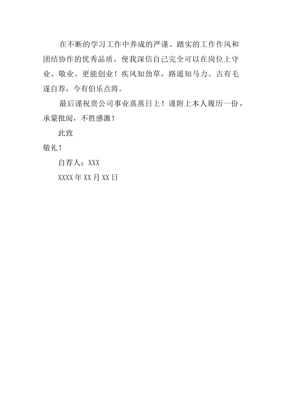 毕业生外贸业务员自荐书_第2页