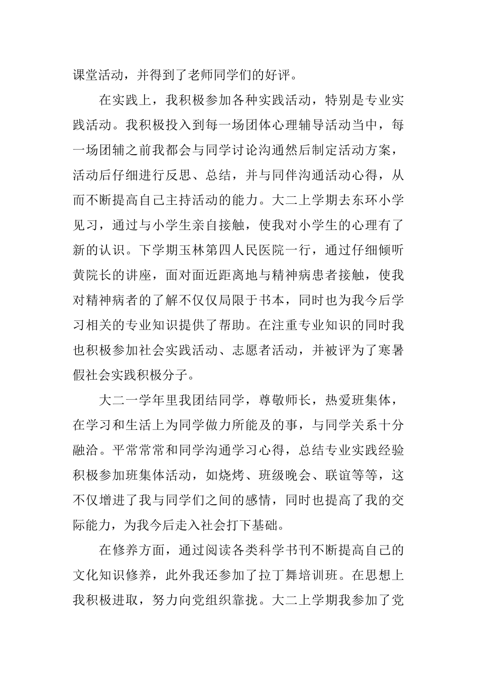 毕业生大二学年自我鉴定模板_第2页