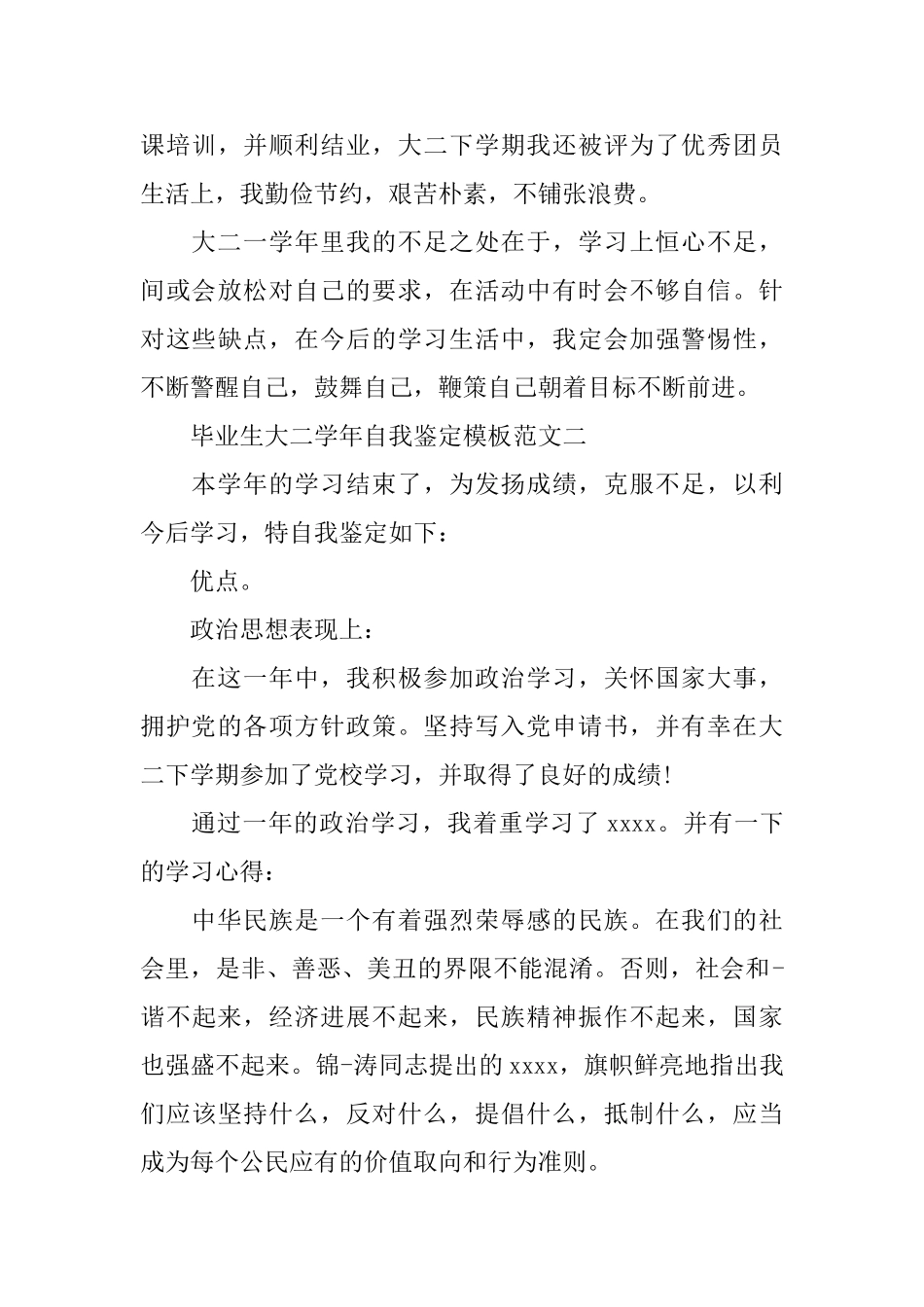 毕业生大二学年自我鉴定模板_第3页