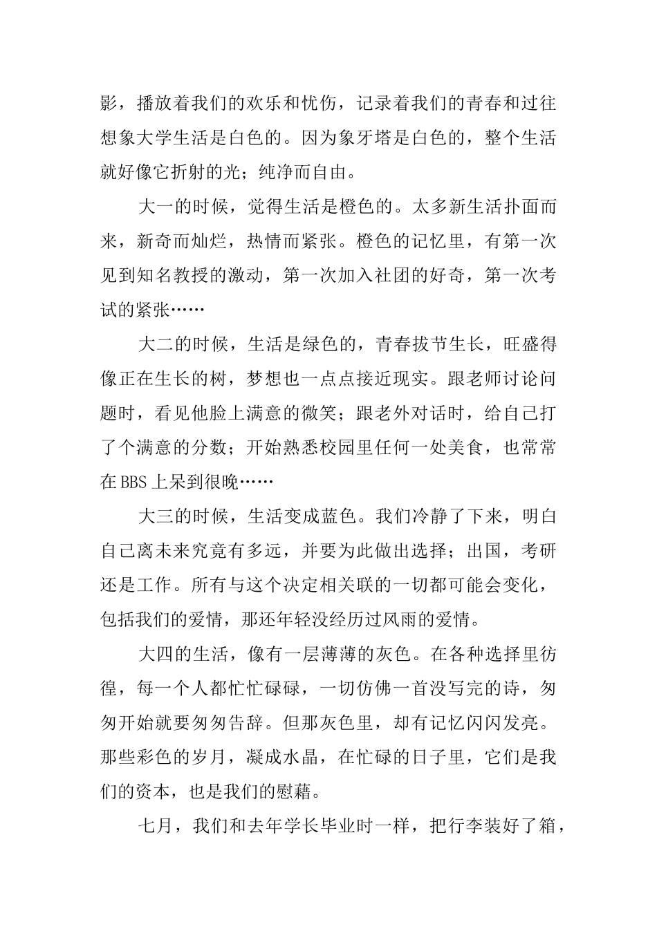 毕业生大学生活的自我评价范文_第2页