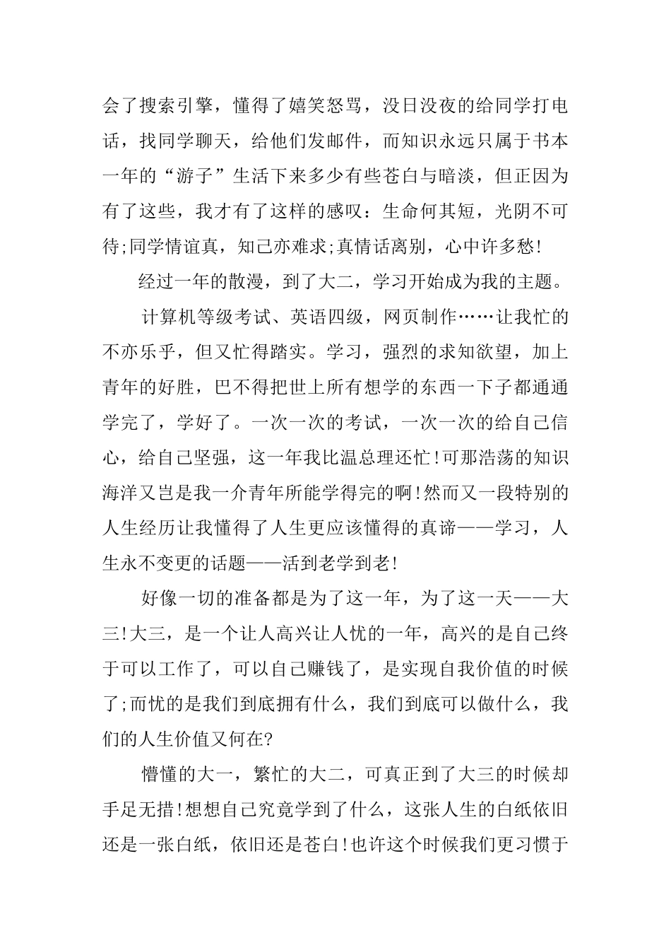 毕业生大学生活自我鉴定_第2页