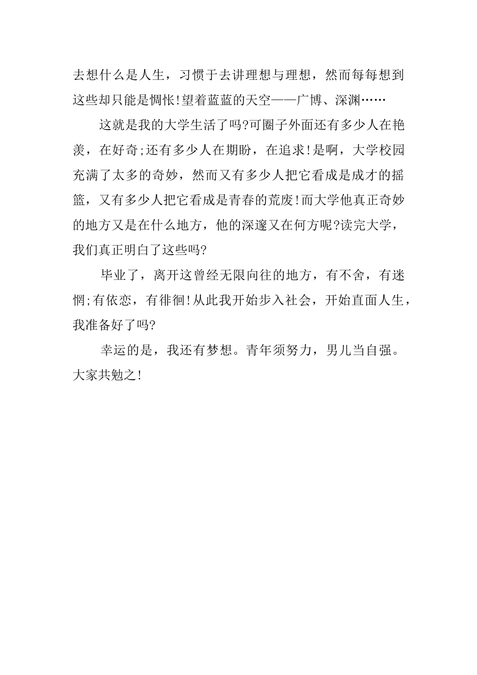 毕业生大学生活自我鉴定_第3页