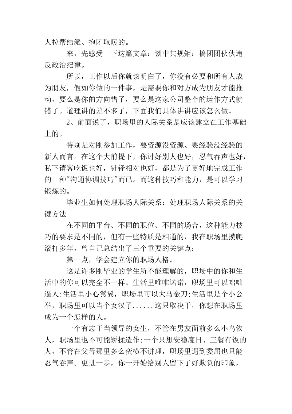 毕业生如何处理职场人际关系_第2页