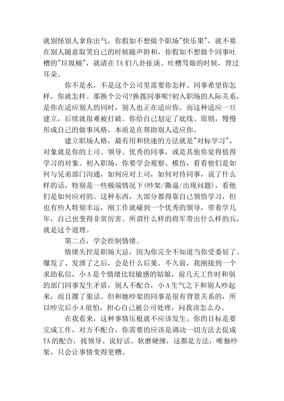 毕业生如何处理职场人际关系_第3页