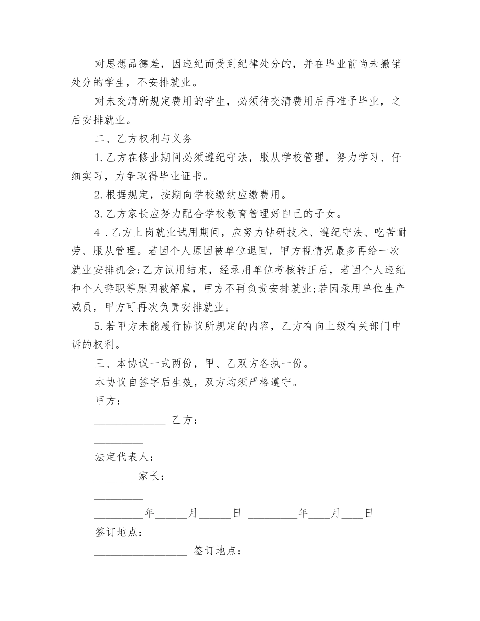 毕业生委托就业协议书_第2页