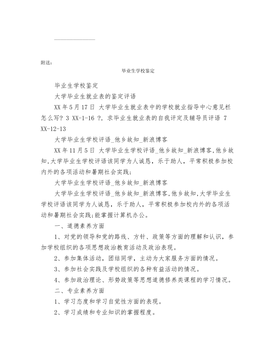毕业生委托就业协议书_第3页