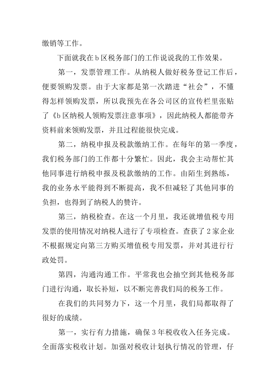 毕业生学校实习报告_第2页
