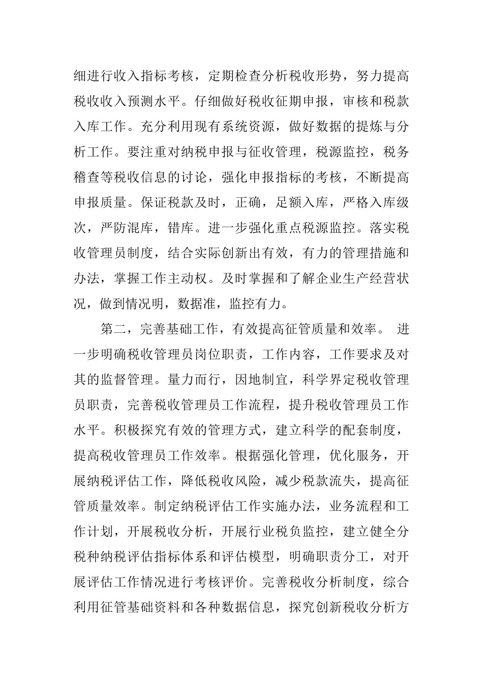 毕业生学校实习报告_第3页