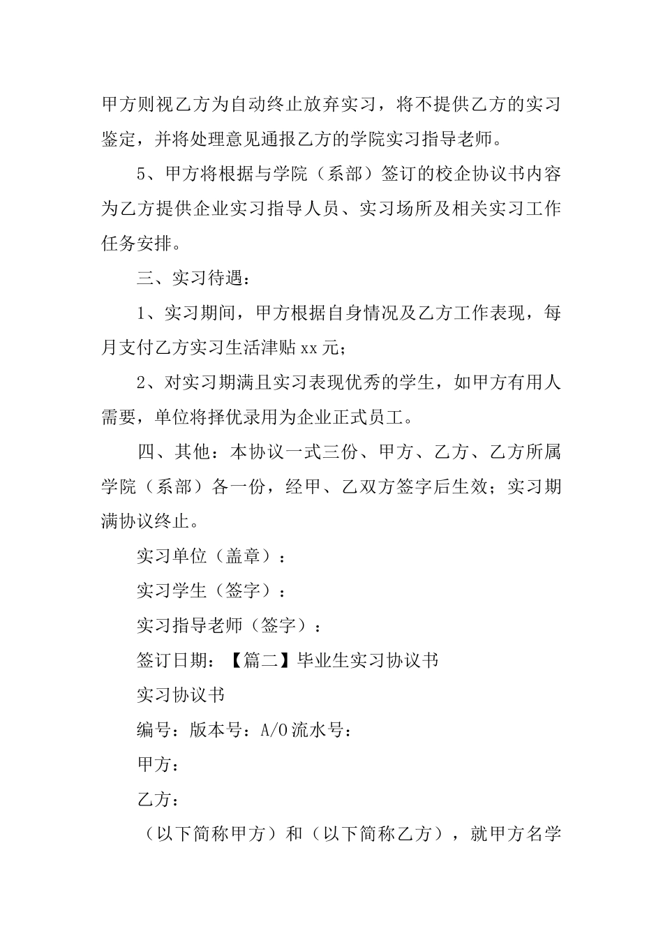 毕业生实习协议书_第2页