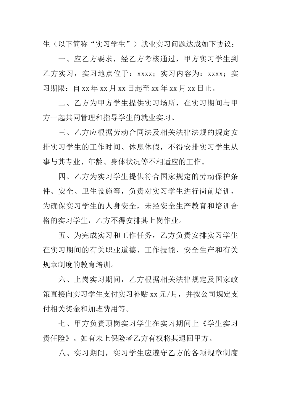 毕业生实习协议书_第3页