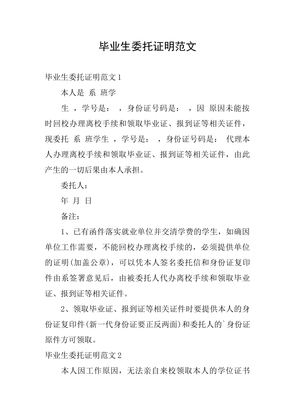 毕业生委托证明范文_第1页