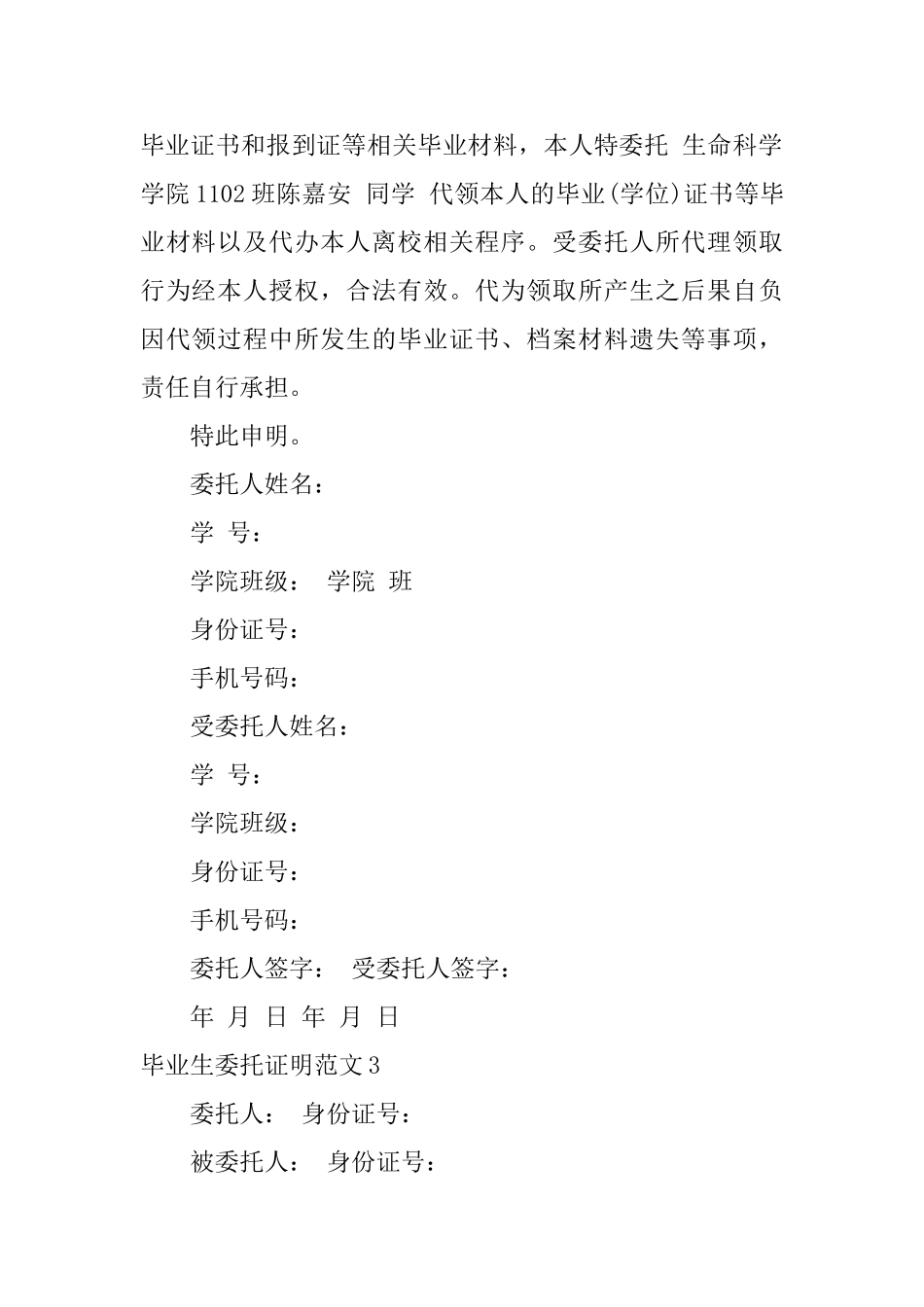 毕业生委托证明范文_第2页