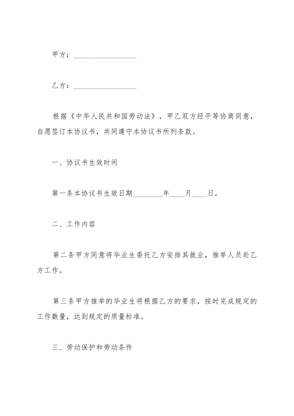 毕业生委托就业协议书范本_第2页