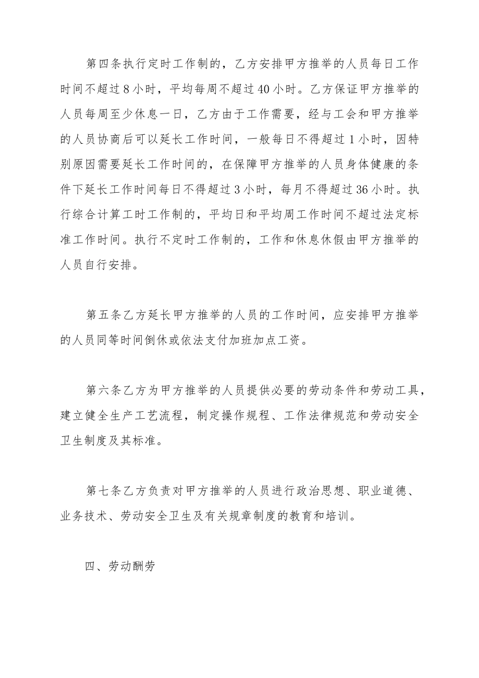毕业生委托就业协议书范本_第3页