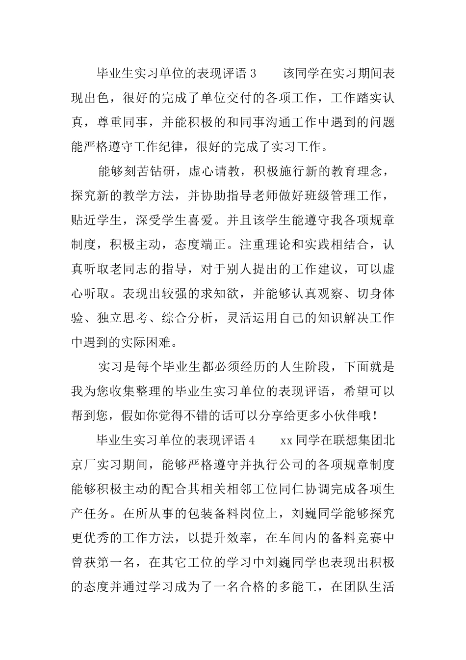 毕业生实习单位的表现评语_第3页