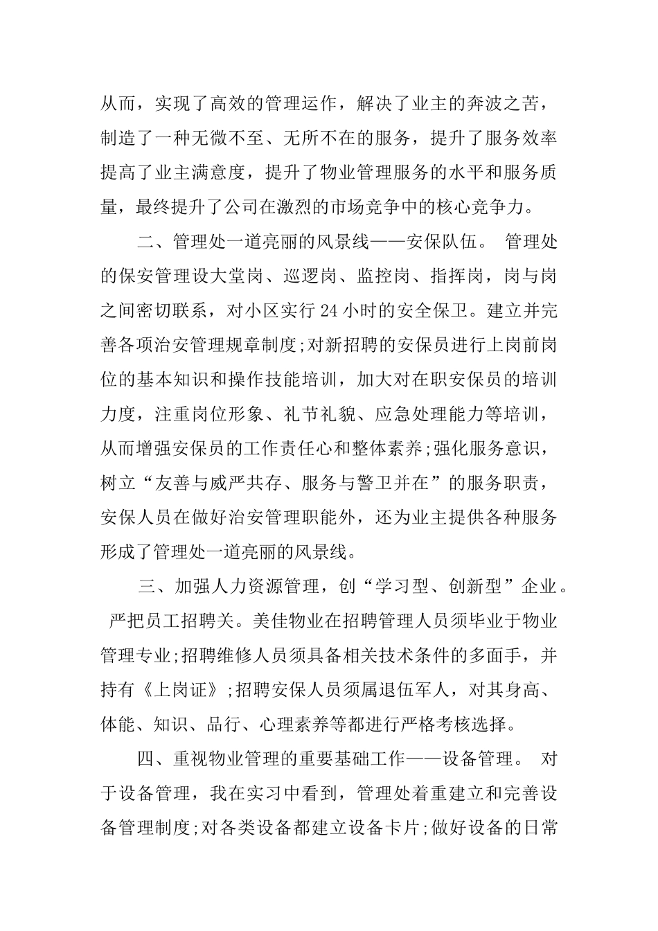 毕业生实习个人自我鉴定模板_第2页