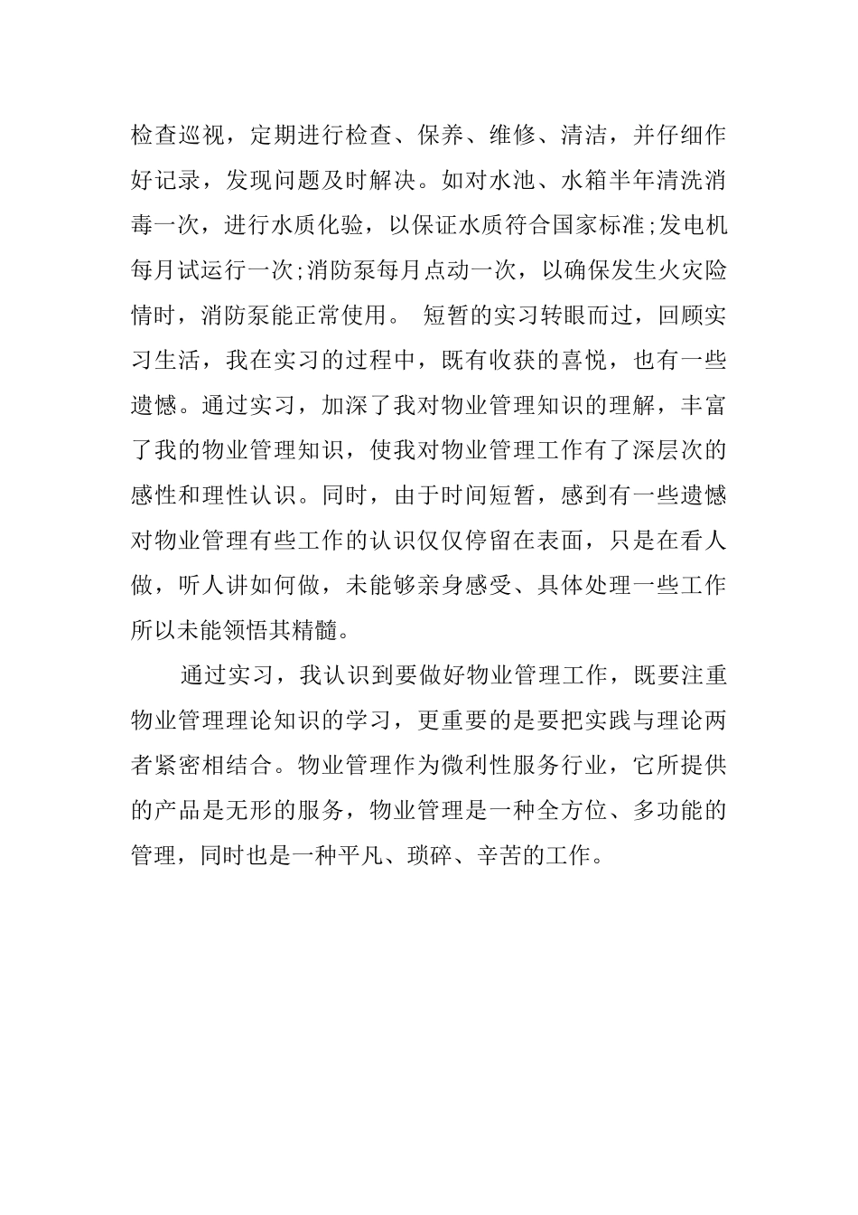 毕业生实习个人自我鉴定模板_第3页