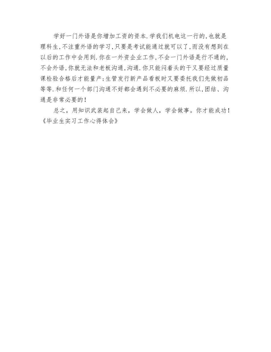 毕业生实习工作心得体会_第2页
