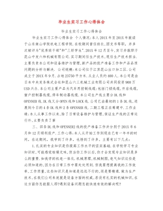 毕业生实习工作心得体会