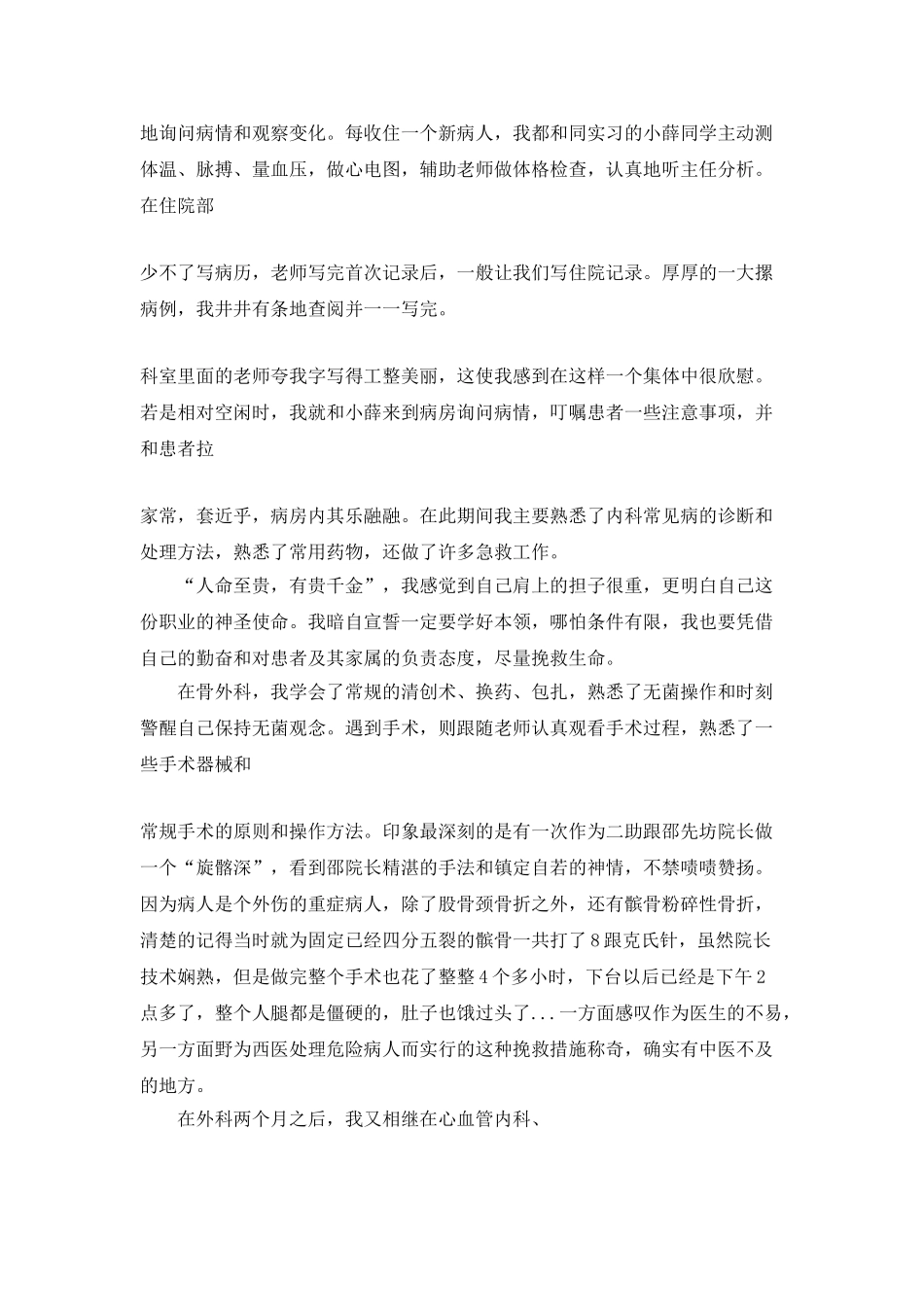 毕业生实习工作总结最新5篇精选_第2页