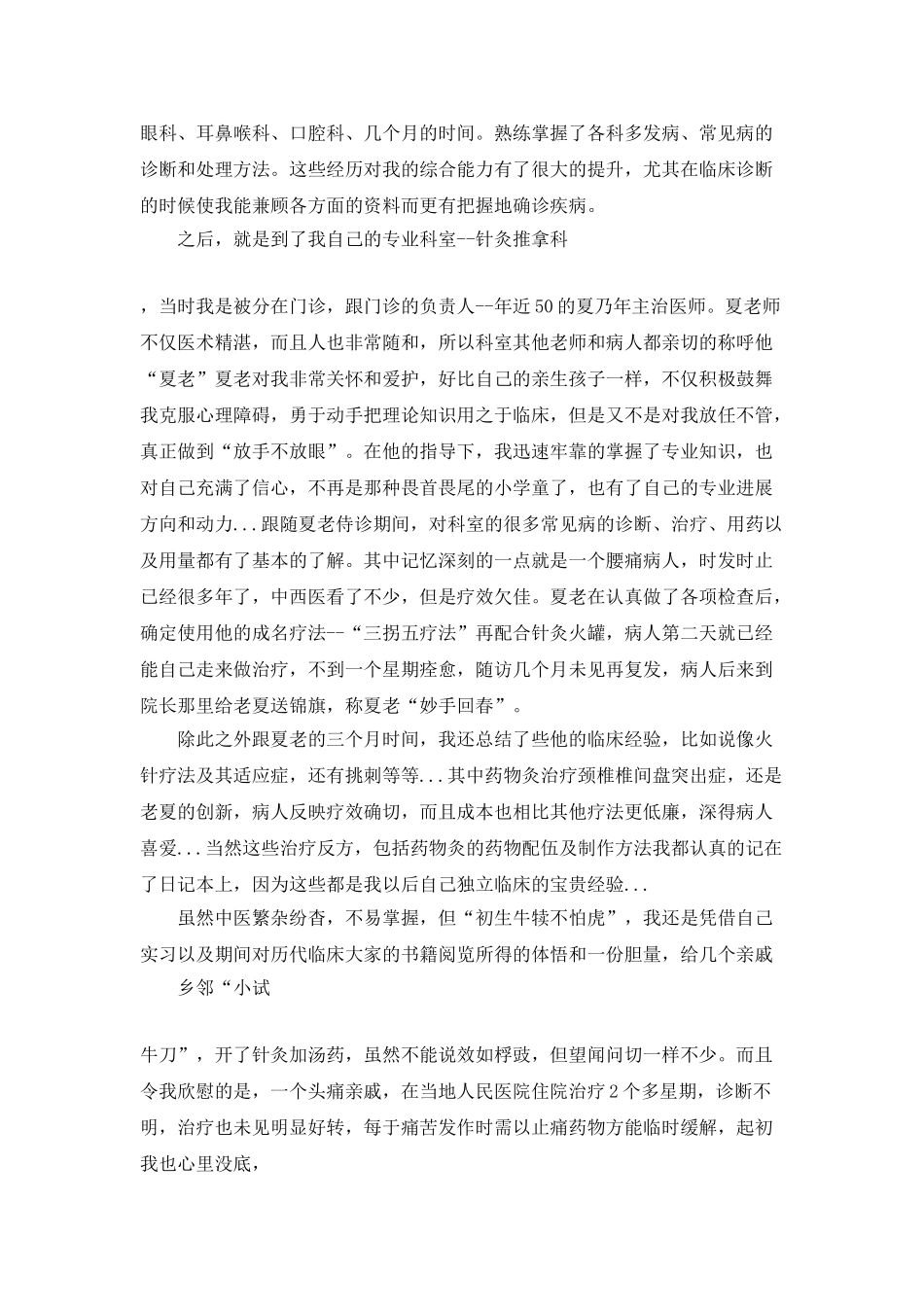 毕业生实习工作总结最新5篇精选_第3页