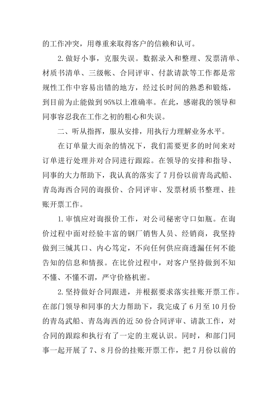 毕业生实习心得体会_第2页