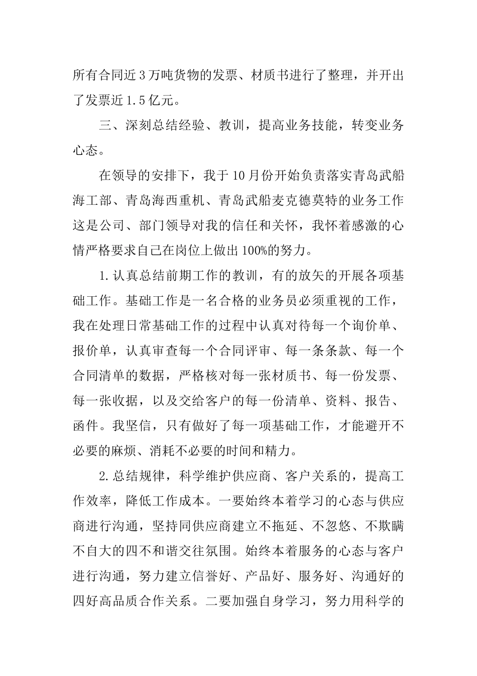 毕业生实习心得体会_第3页