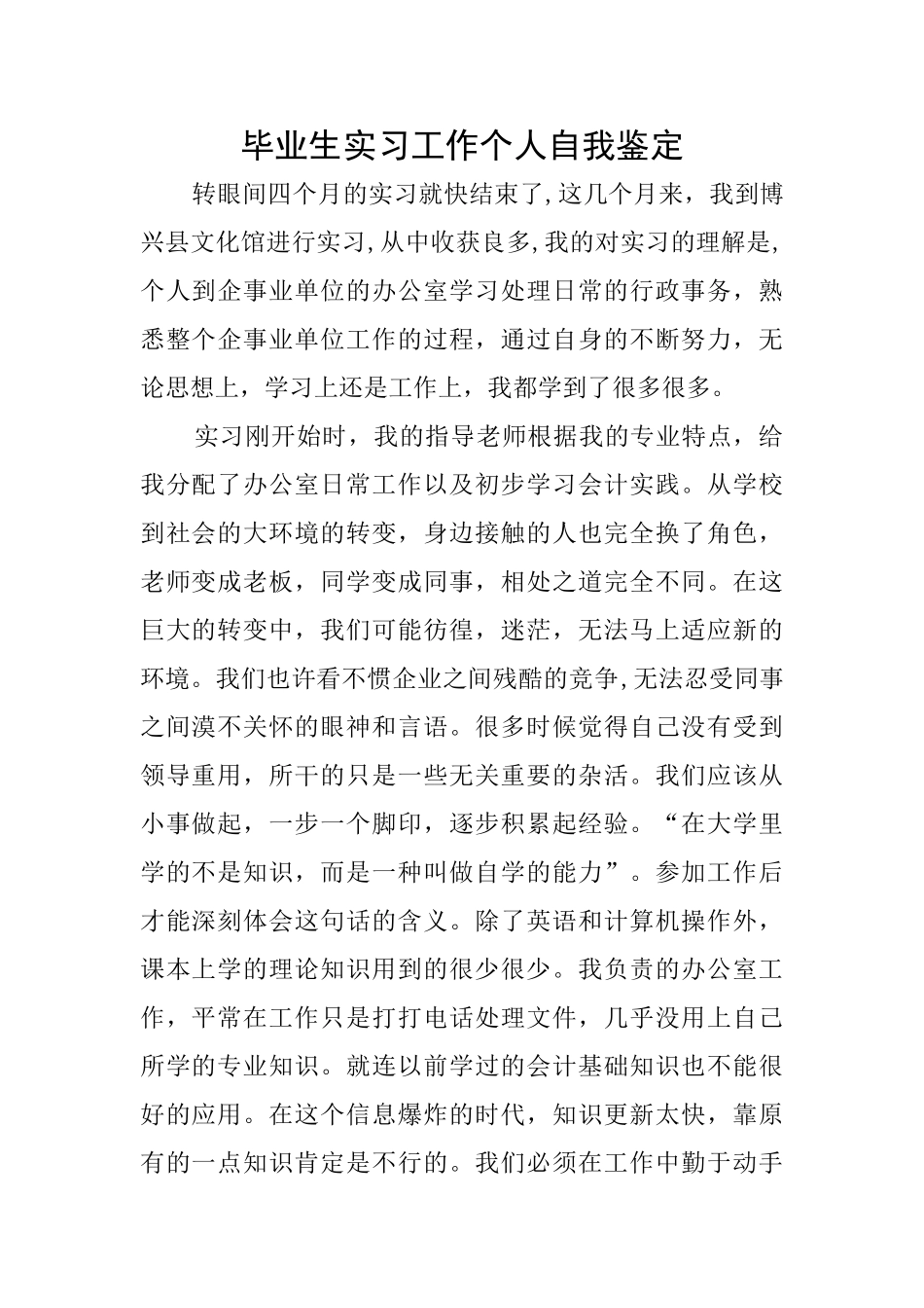 毕业生实习工作个人自我鉴定_第1页
