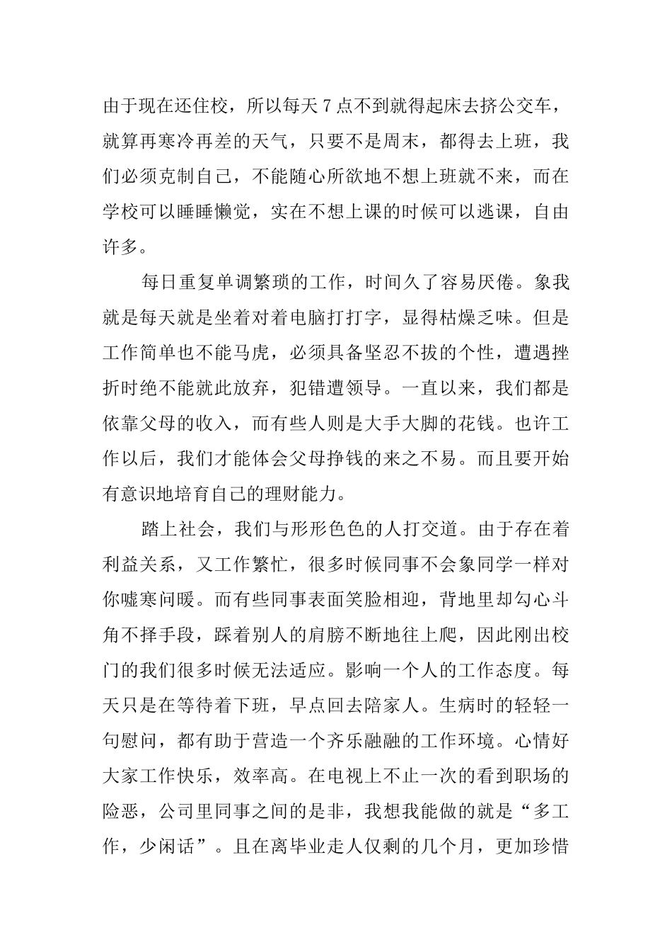 毕业生实习工作个人自我鉴定_第2页