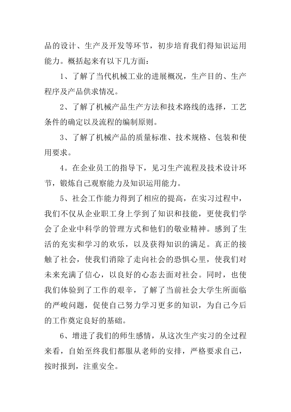 毕业生实习总结6篇_第3页