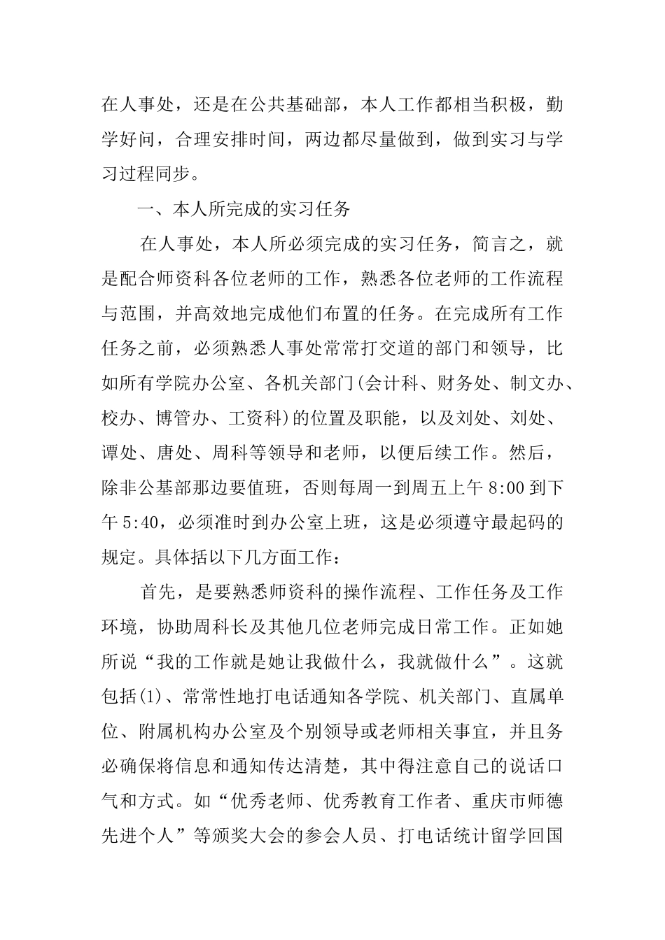 毕业生实习报告范文3篇_第2页