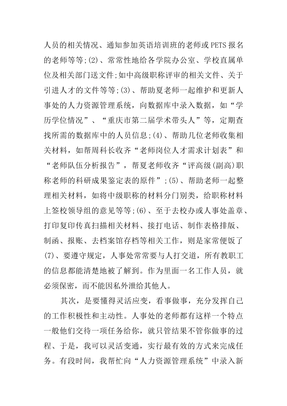 毕业生实习报告范文3篇_第3页