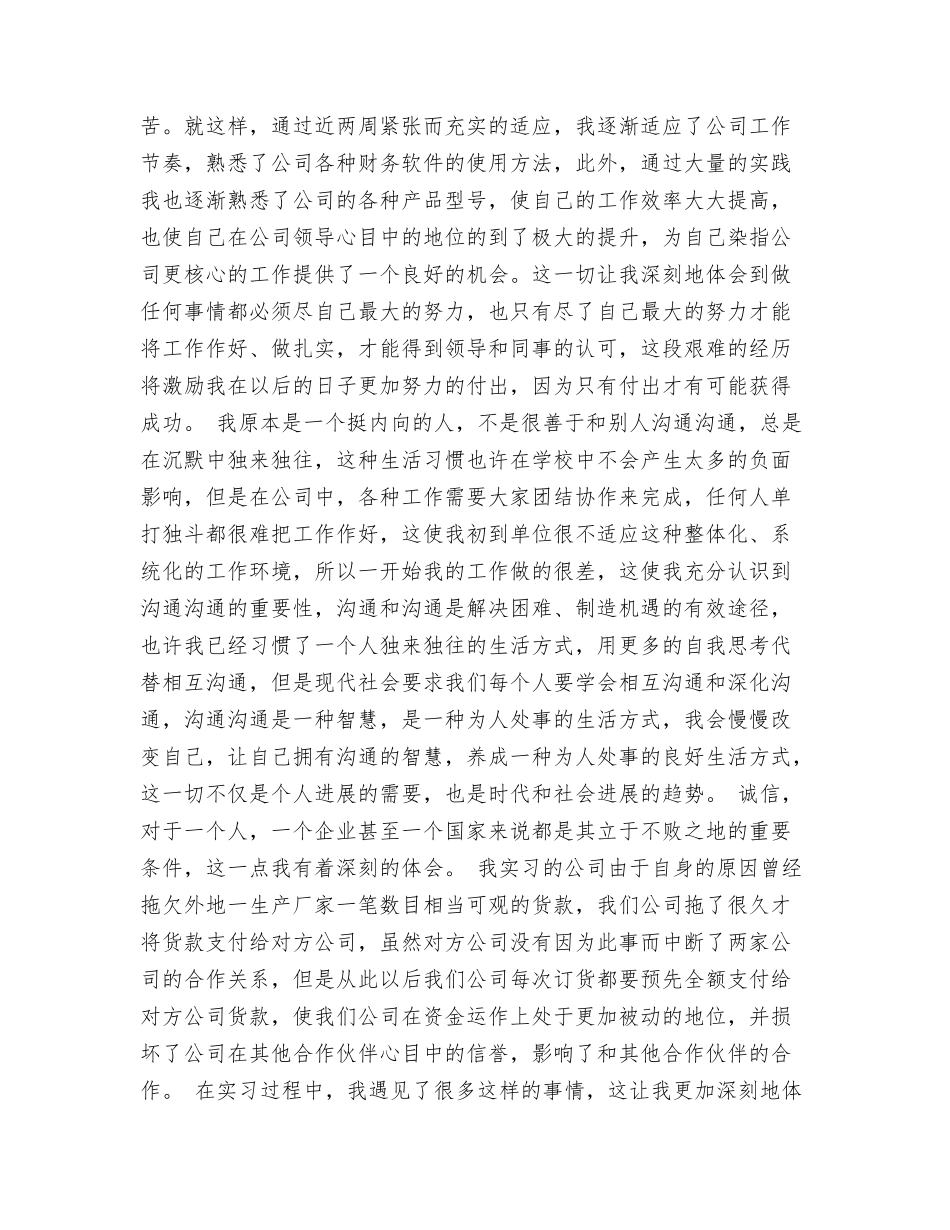 毕业生实习工作总结_第2页
