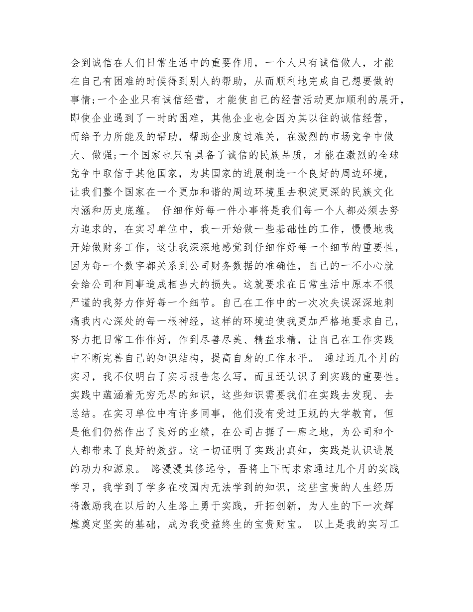 毕业生实习工作总结_第3页
