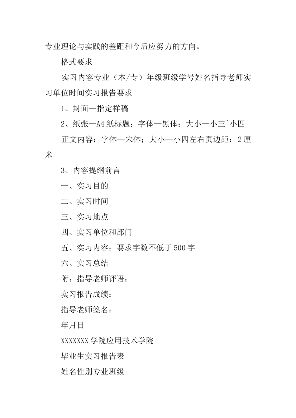 毕业生实习报告内容格式_第2页