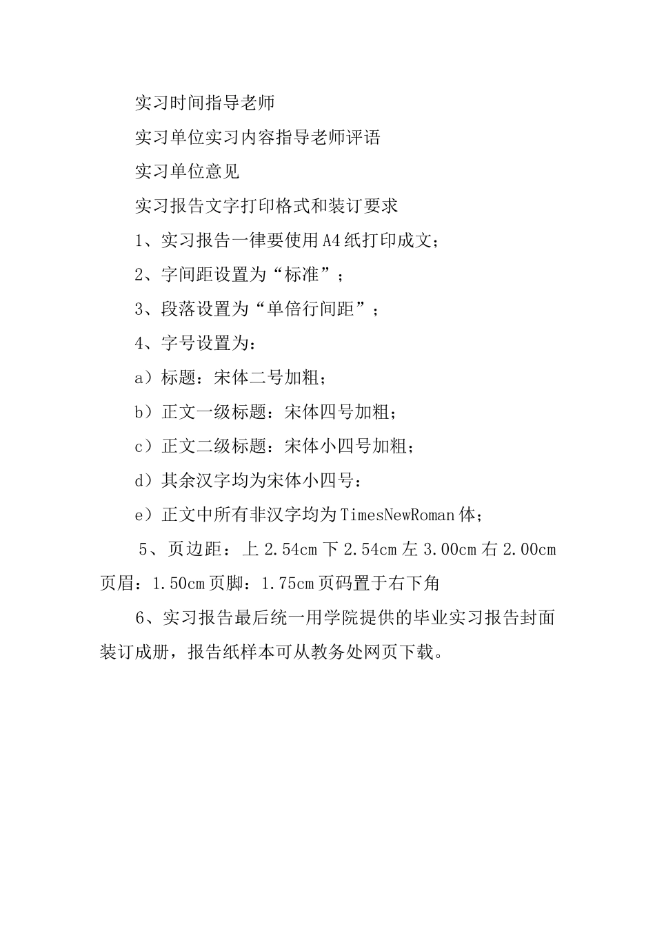 毕业生实习报告内容格式_第3页