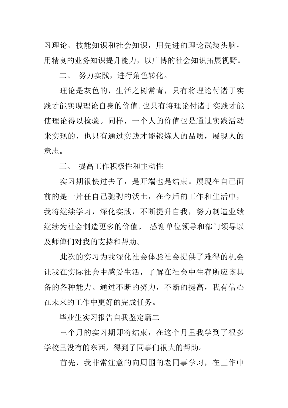 毕业生实习报告自我鉴定_第2页