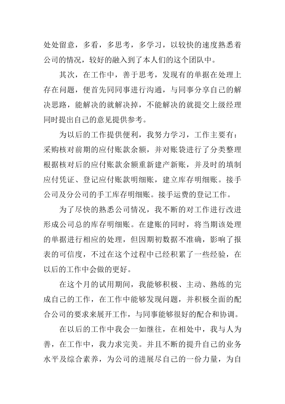 毕业生实习报告自我鉴定_第3页