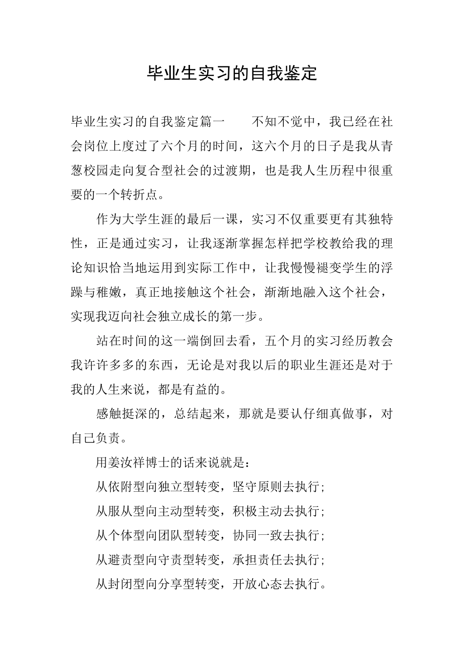 毕业生实习的自我鉴定_第1页