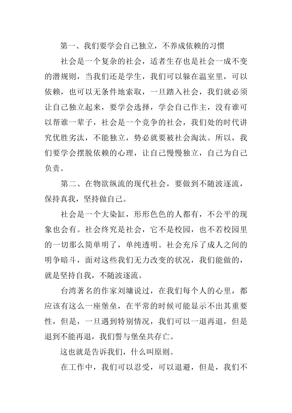 毕业生实习的自我鉴定_第2页